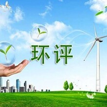 河北石家莊環(huán)評公司
